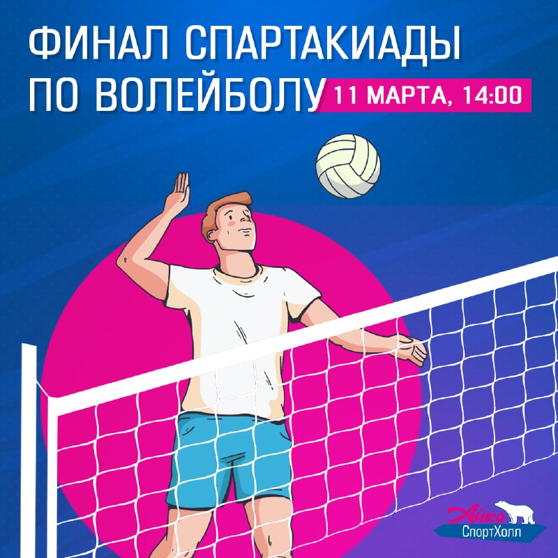 Финал спартакиады по волейболу в зачет 62-й спартакиады «Норникеля»! 