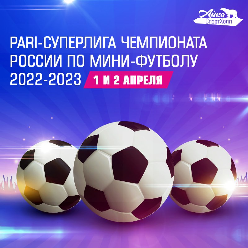 PARI-Суперлига Чемпионата России по мини-футболу 2022-2023